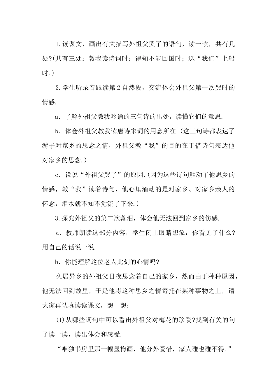 《梅花魂》教学设计_第3页