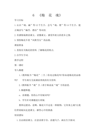 《梅花魂》教学设计