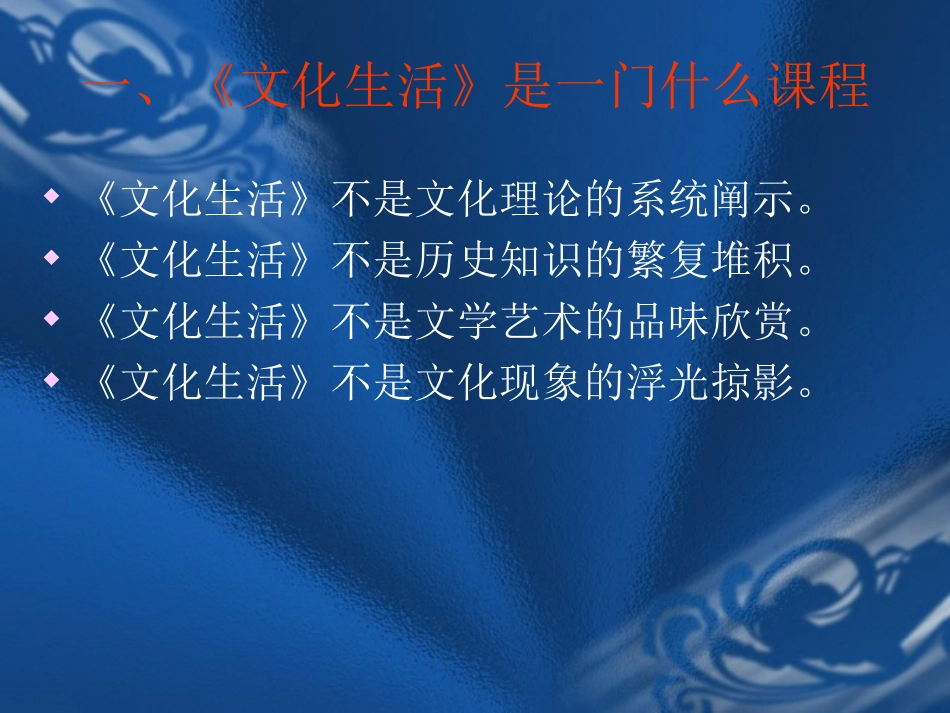 (中小学精品）文化生活课程与教材分析_第2页
