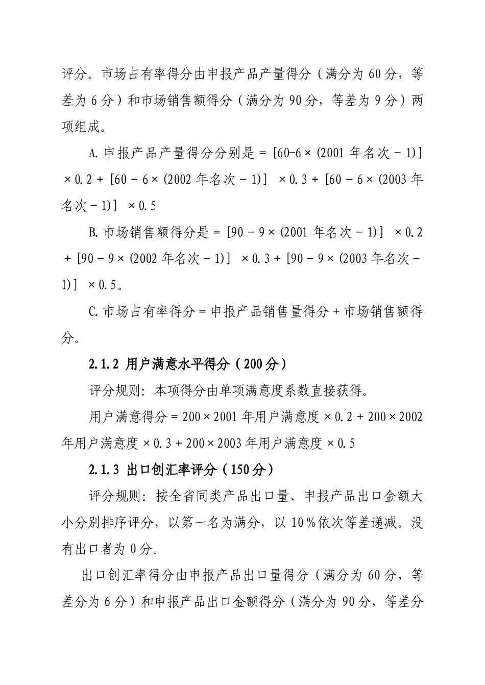 香精香料名牌评价实施细则方案_第2页