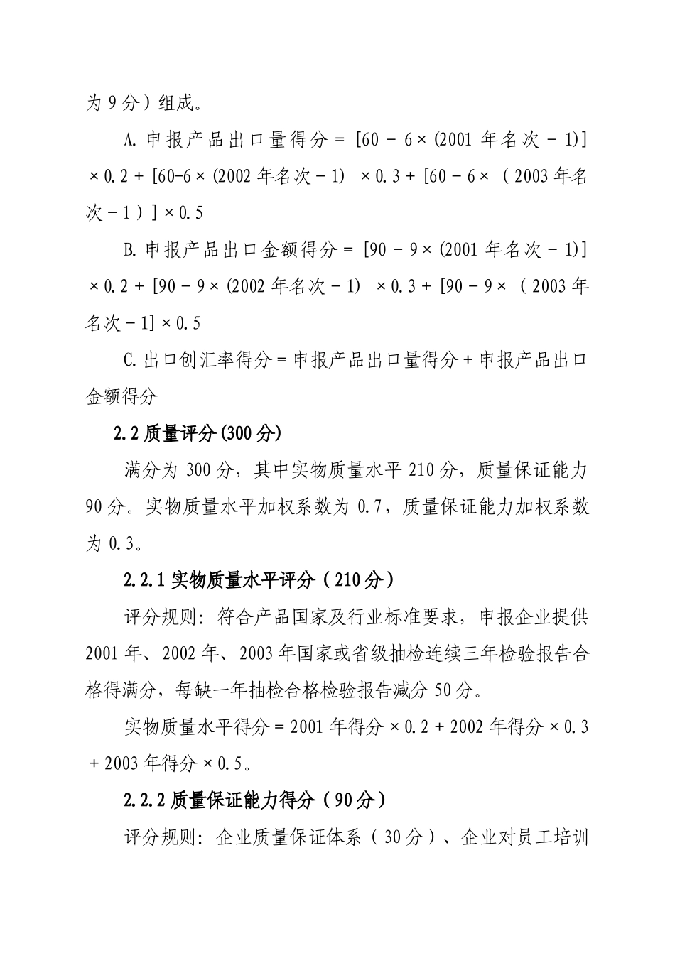 香精香料名牌评价实施细则方案_第3页