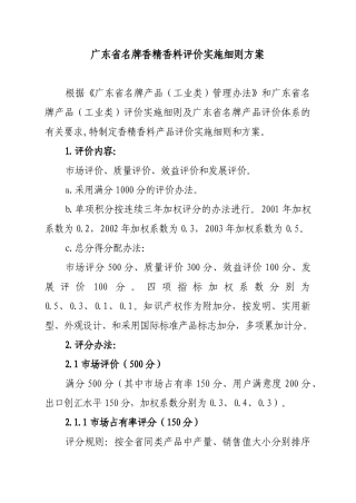 香精香料名牌评价实施细则方案