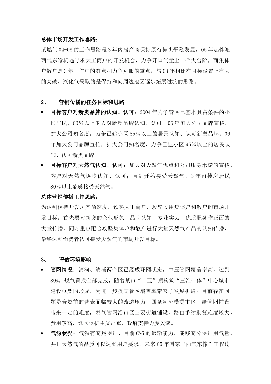燃气整合营销传播方案_第2页