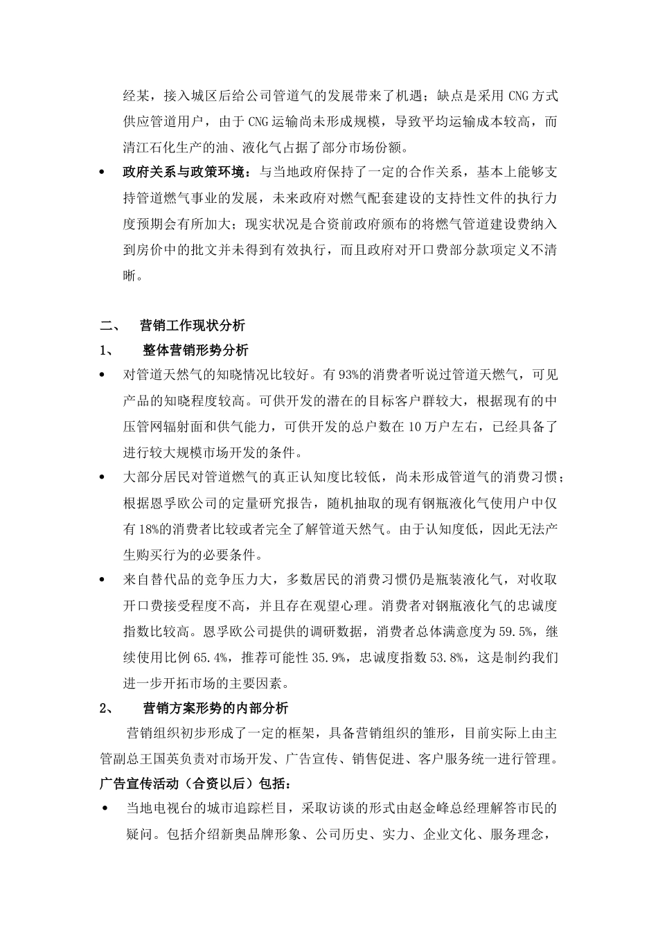 燃气整合营销传播方案_第3页