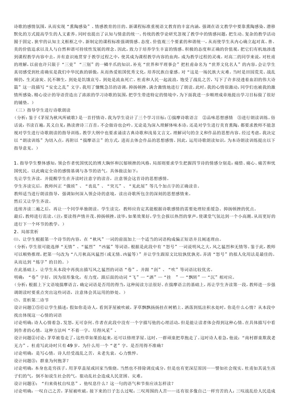 （中小学精品）茅屋为秋风所破歌教案_第2页