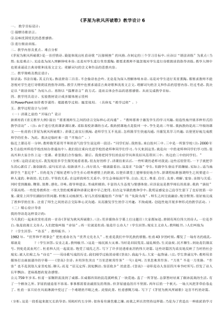 （中小学精品）茅屋为秋风所破歌教案