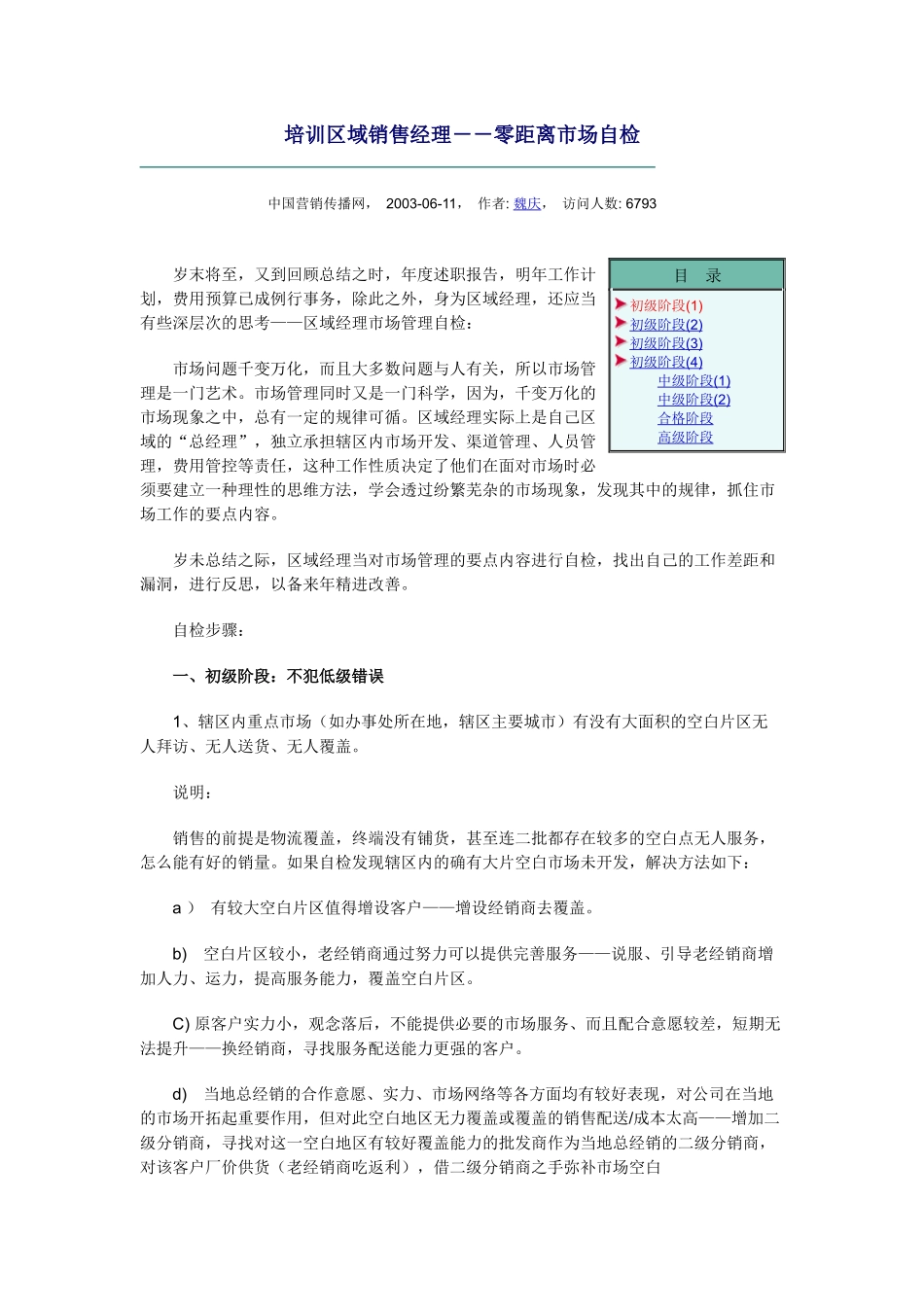 魏庆-培训区域销售经理--零距离市场自检_第1页