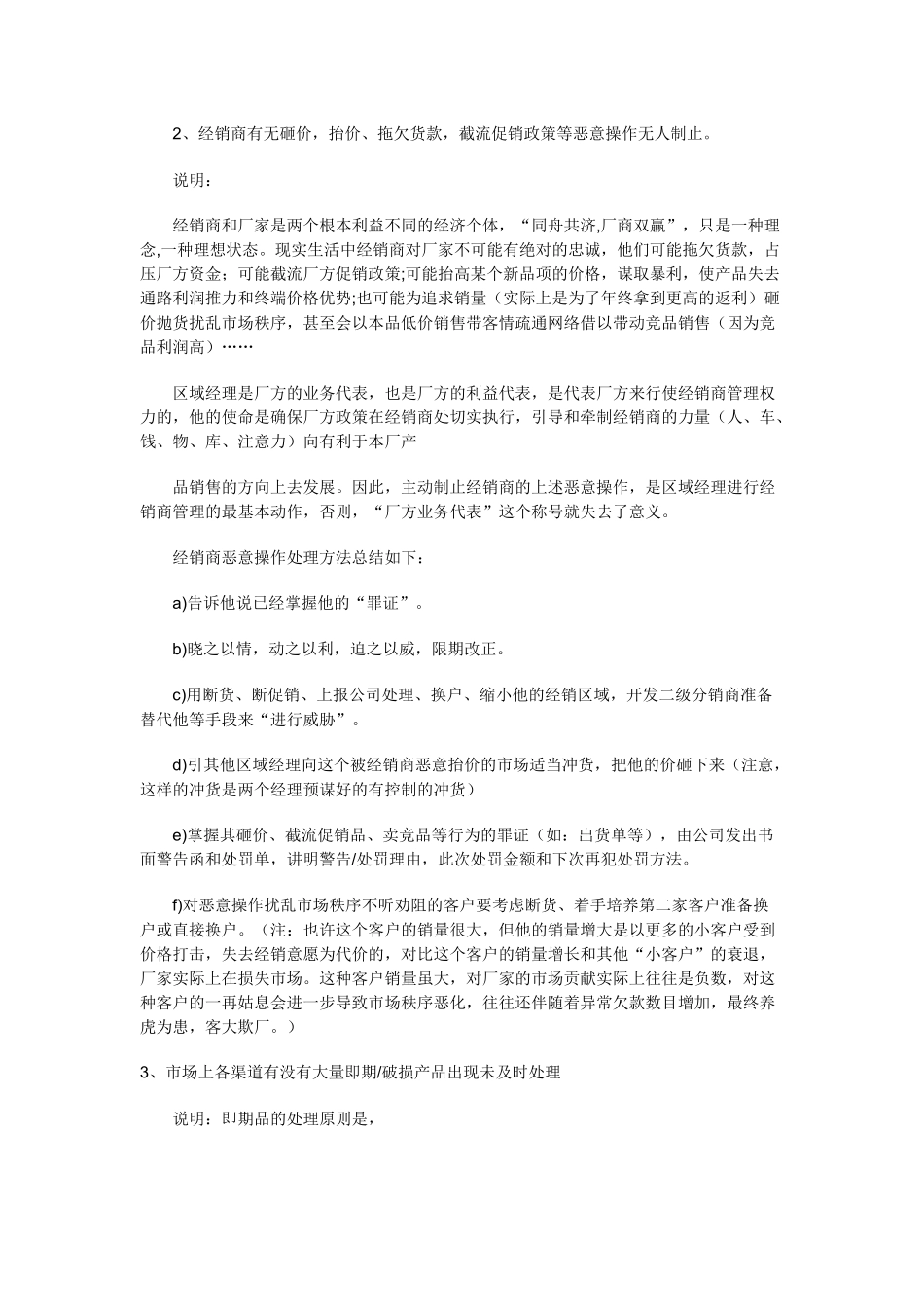 魏庆-培训区域销售经理--零距离市场自检_第2页