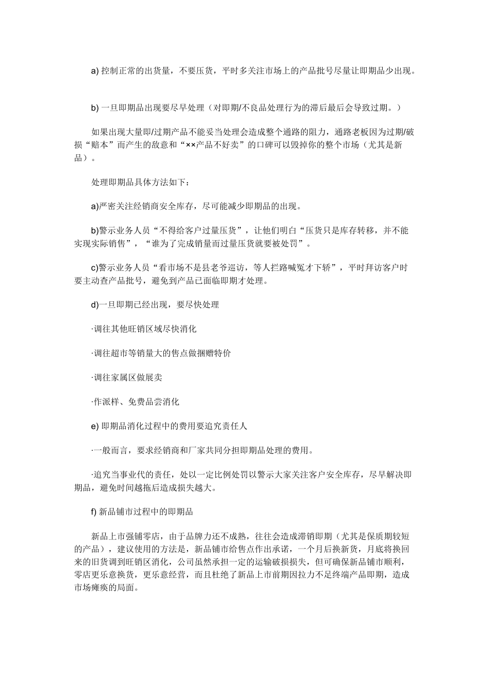 魏庆-培训区域销售经理--零距离市场自检_第3页
