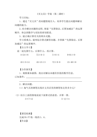 《买文具》学案（第二课时）