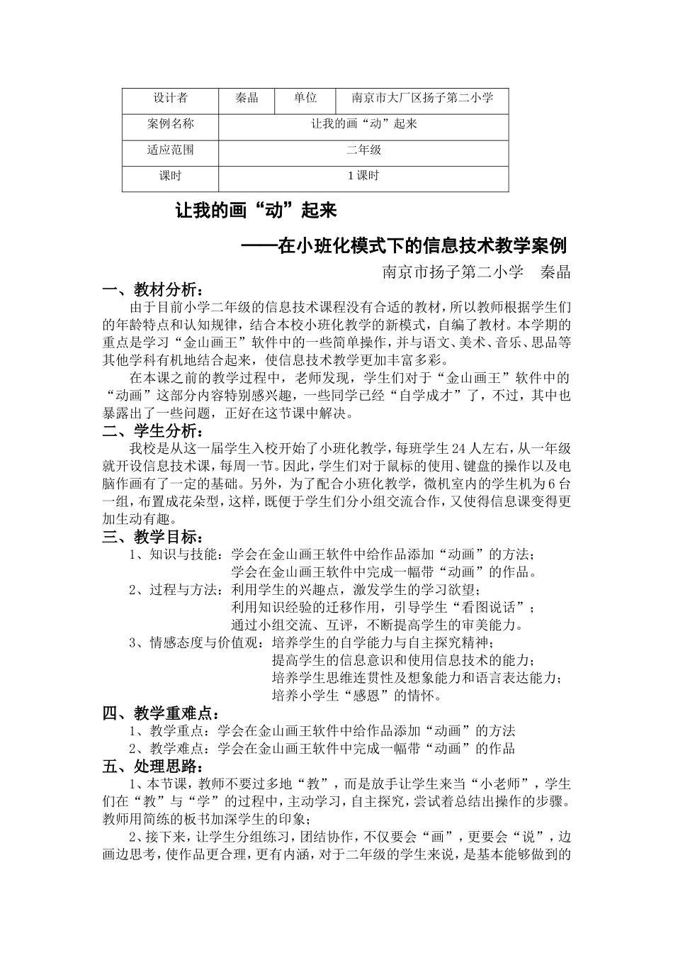 让我的画“动”起来──在小班化模式下的信息技术教学案例_第1页