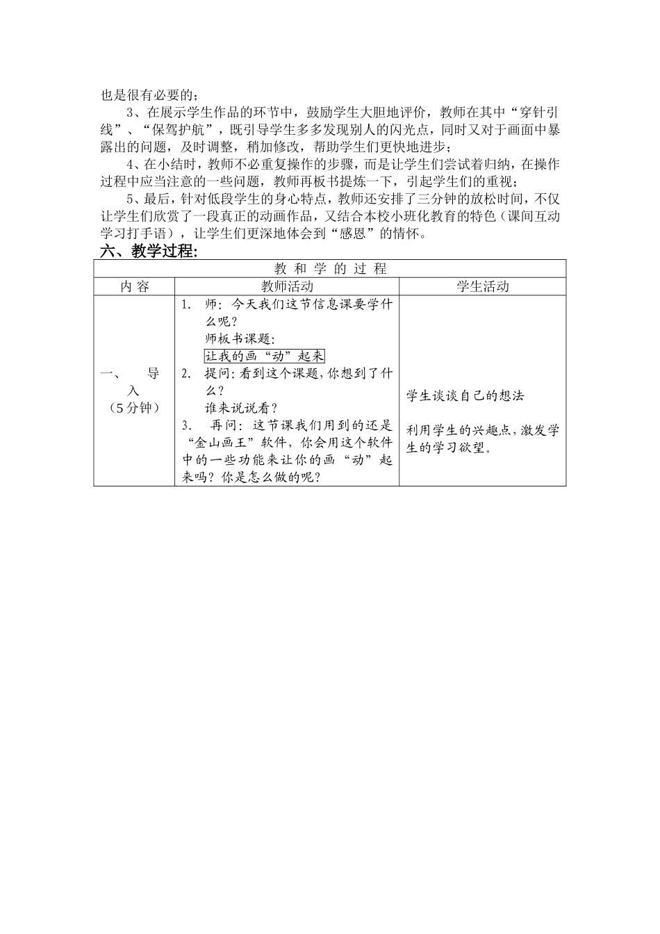 让我的画“动”起来──在小班化模式下的信息技术教学案例_第2页