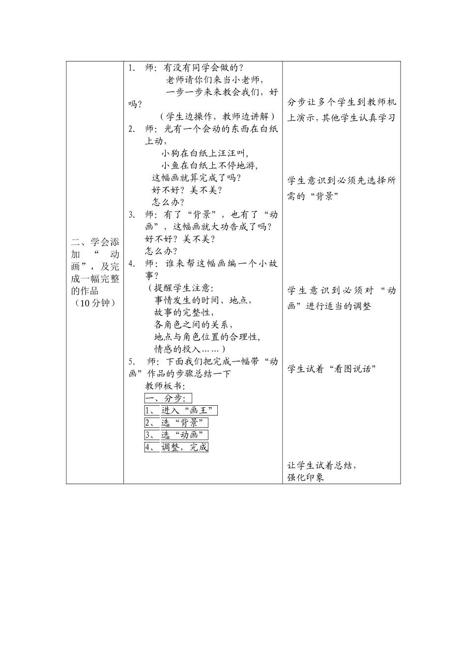 让我的画“动”起来──在小班化模式下的信息技术教学案例_第3页