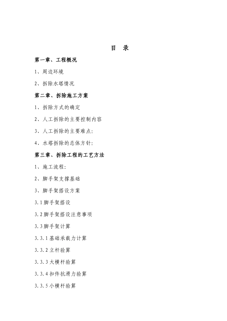 水塔拆除施工方案_第2页