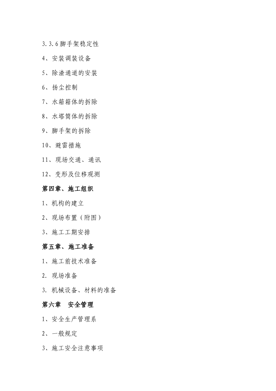 水塔拆除施工方案_第3页