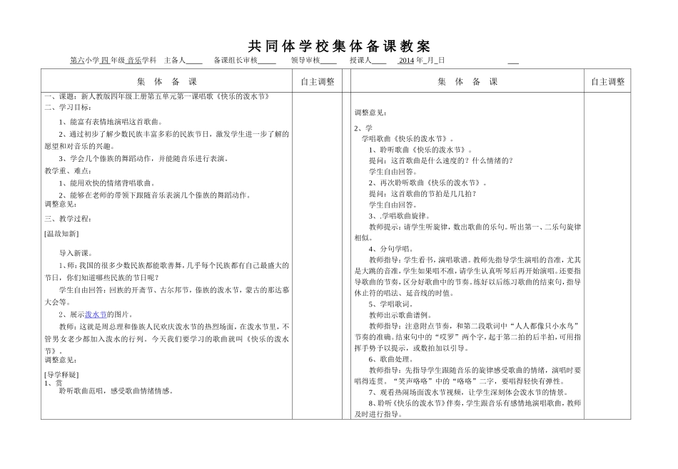 快乐的泼水节_第1页