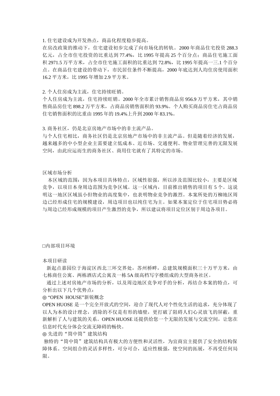 新起点营销策划方案分析_第2页