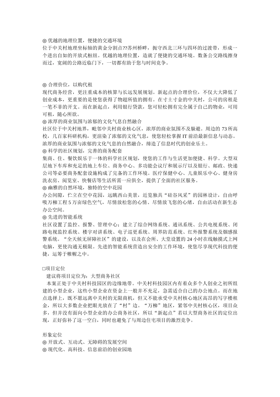 新起点营销策划方案分析_第3页