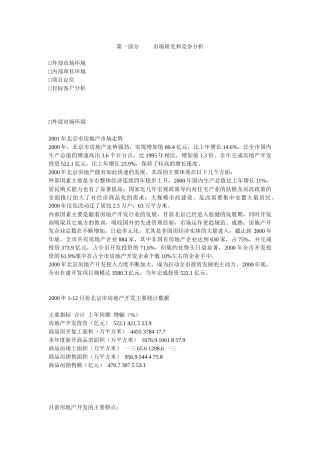 新起点营销策划方案分析