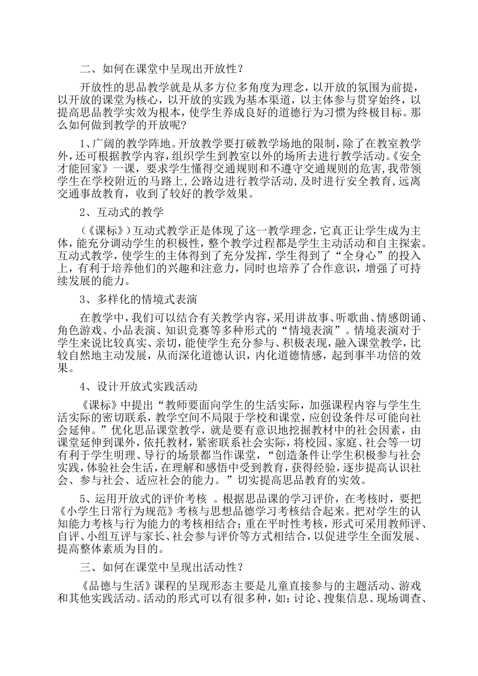 （中小学精品）如何上好小学思品课_第2页