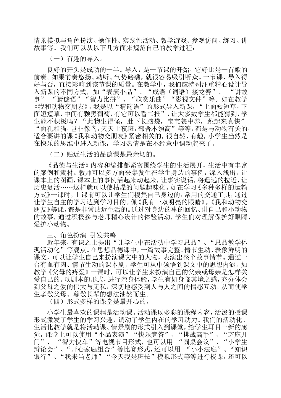 （中小学精品）如何上好小学思品课_第3页