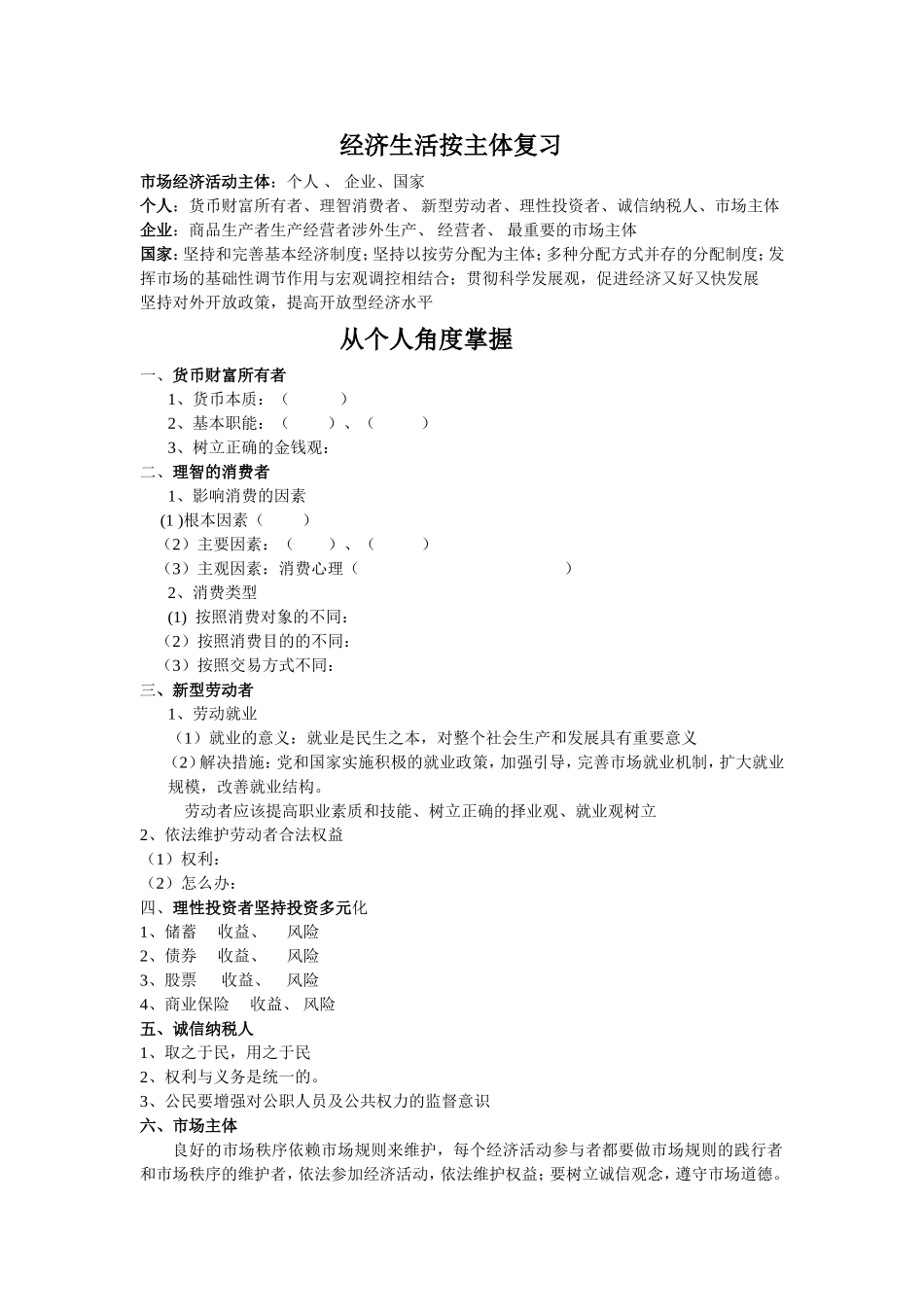 经济生活主体备课_第1页