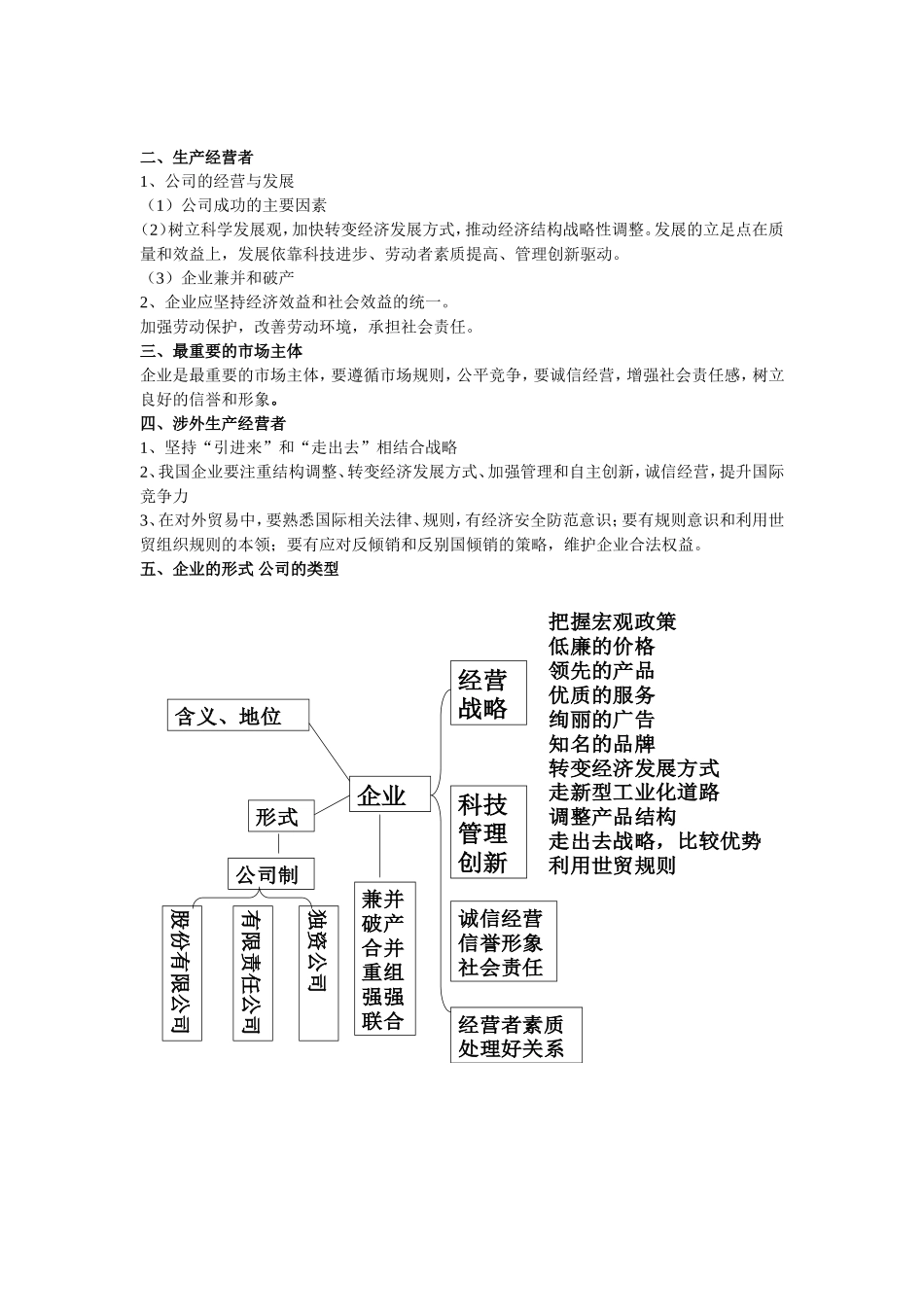 经济生活主体备课_第3页