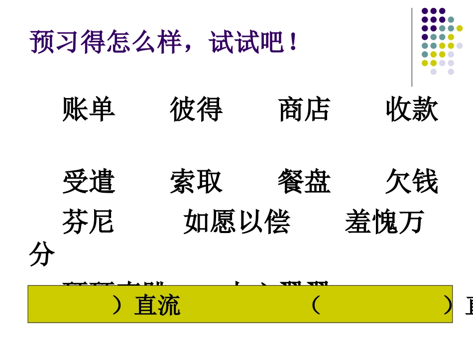 《妈妈的账单》PPT_第3页