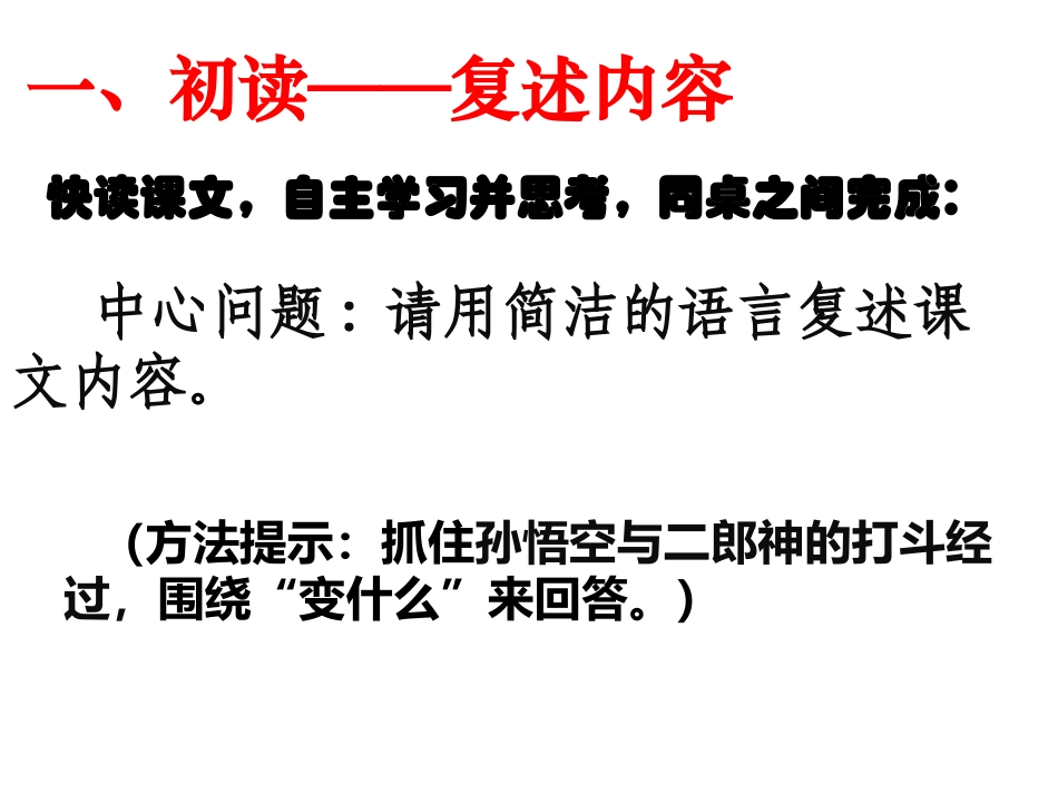 （中小学精品）小圣施威降大圣_第2页