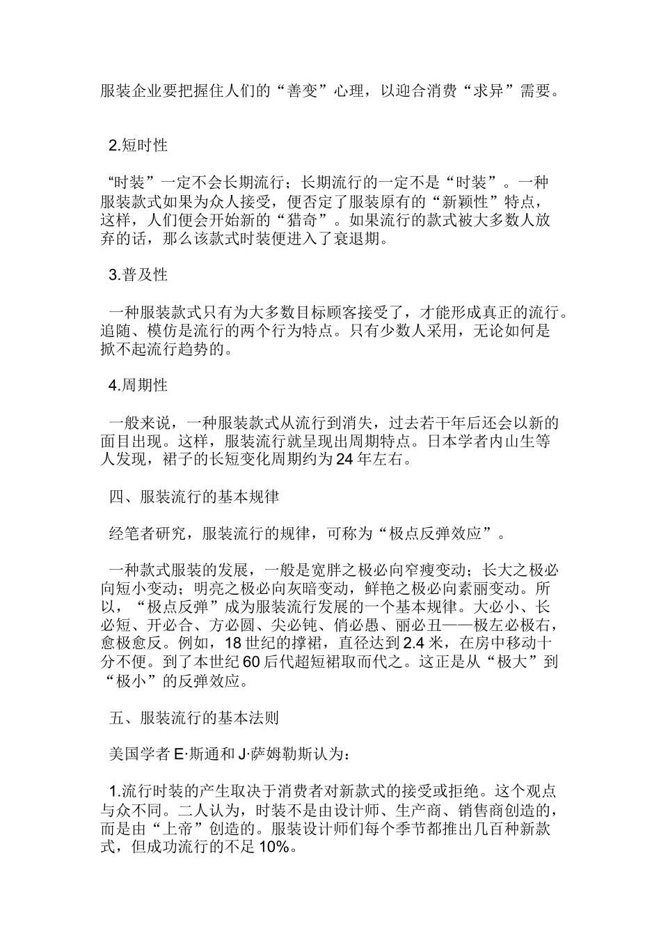 服装服饰的营销案例分析报告_第2页