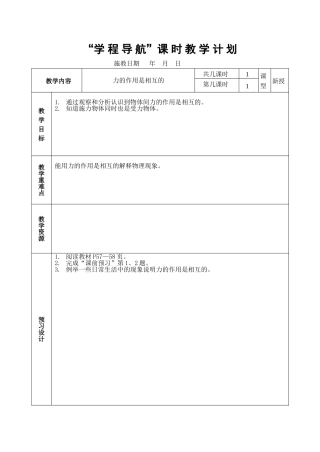 力的作用是相互的