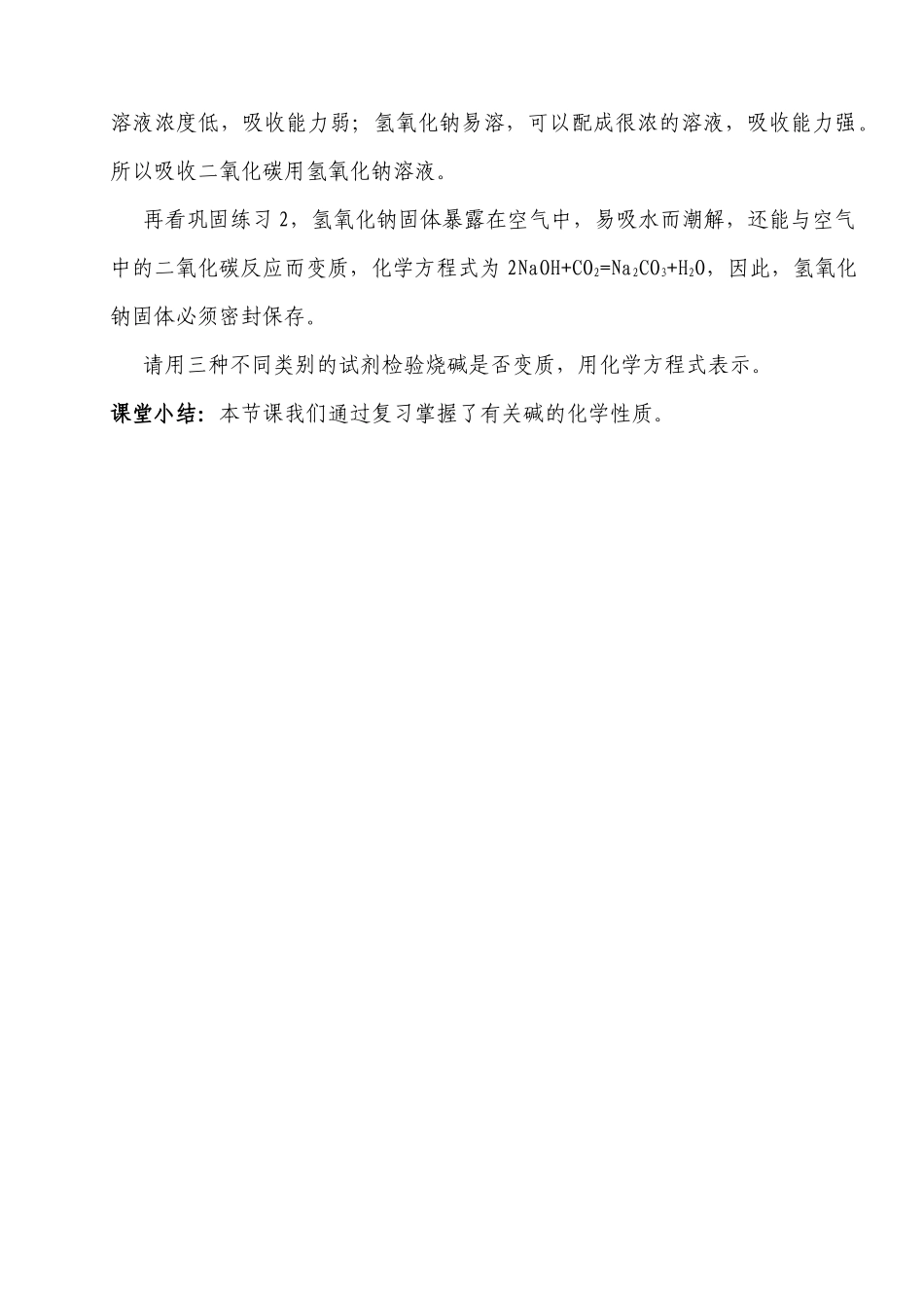 张雪琴《碱的化学性质》教学设计_第2页