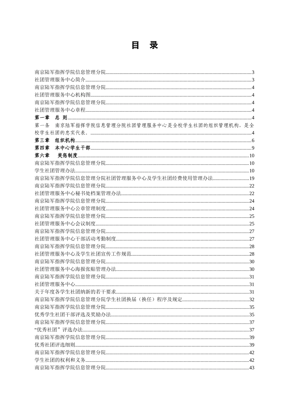 社团管理服务中心章程草案_第1页