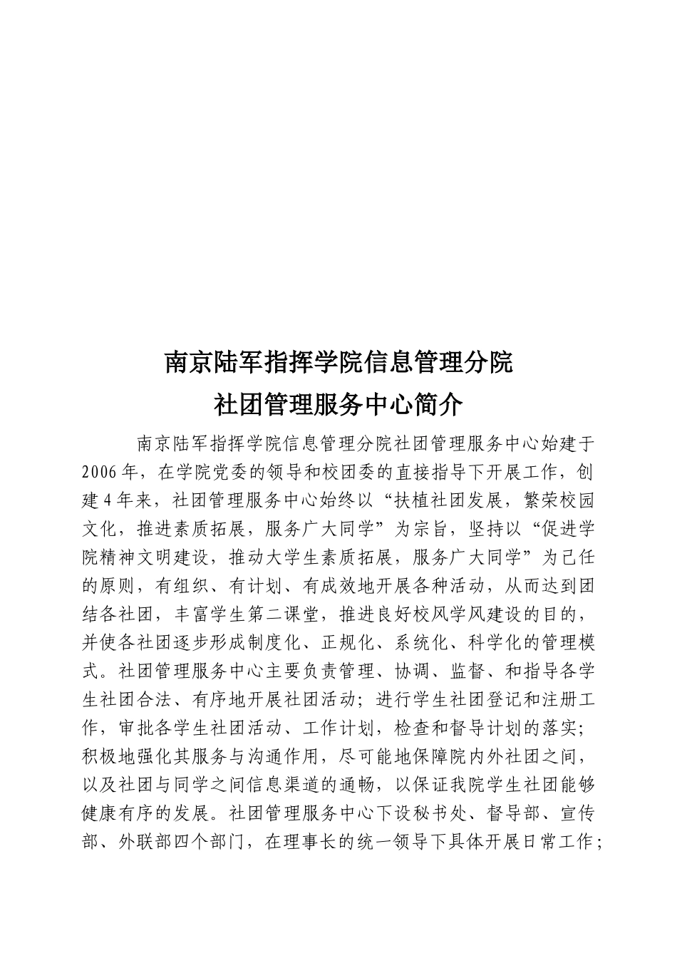 社团管理服务中心章程草案_第3页