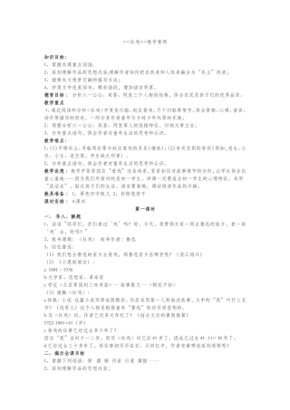 社戏教学案例