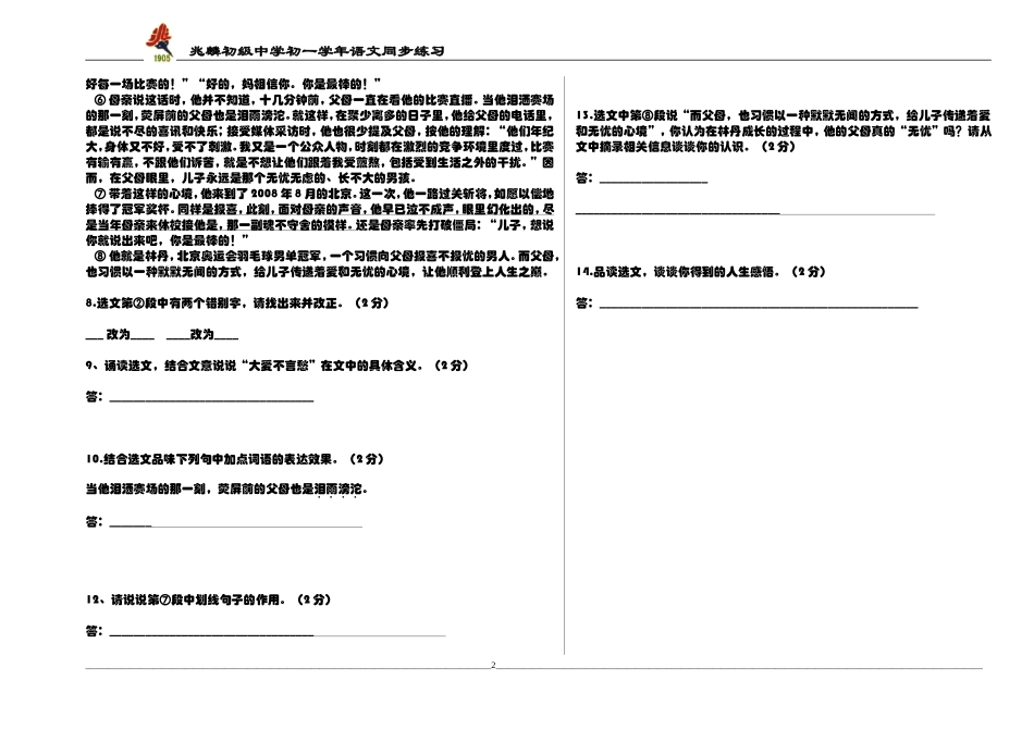 复件爸爸的花儿落了同步练习学生用_第2页