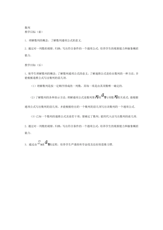 数列教学目标（前后对照）