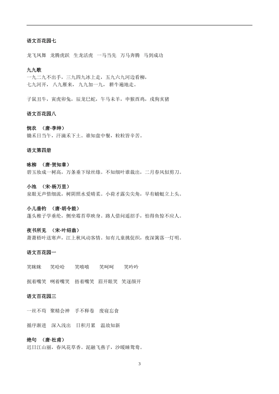 小学S版语文古诗集锦_第3页