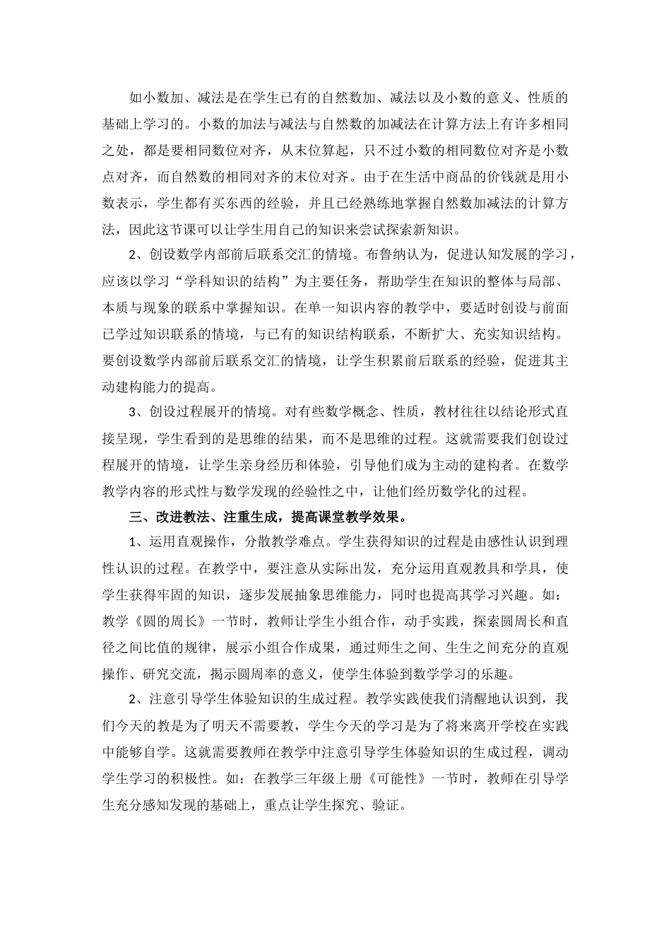 如何提高小学数学课堂教学实效性_第2页