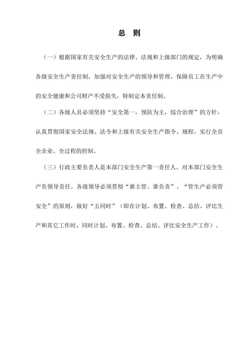 舟山市普陀区和恒船舶工程服务有限公司安全文件汇编_第3页