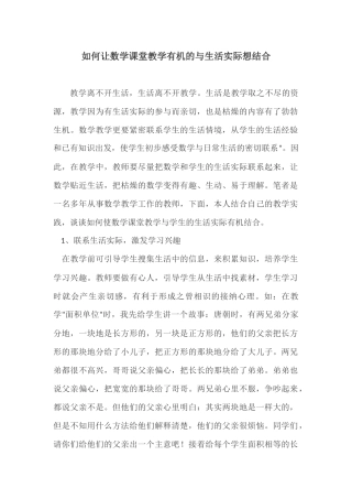 如何让数学课堂教学有机的与生活实际想结合