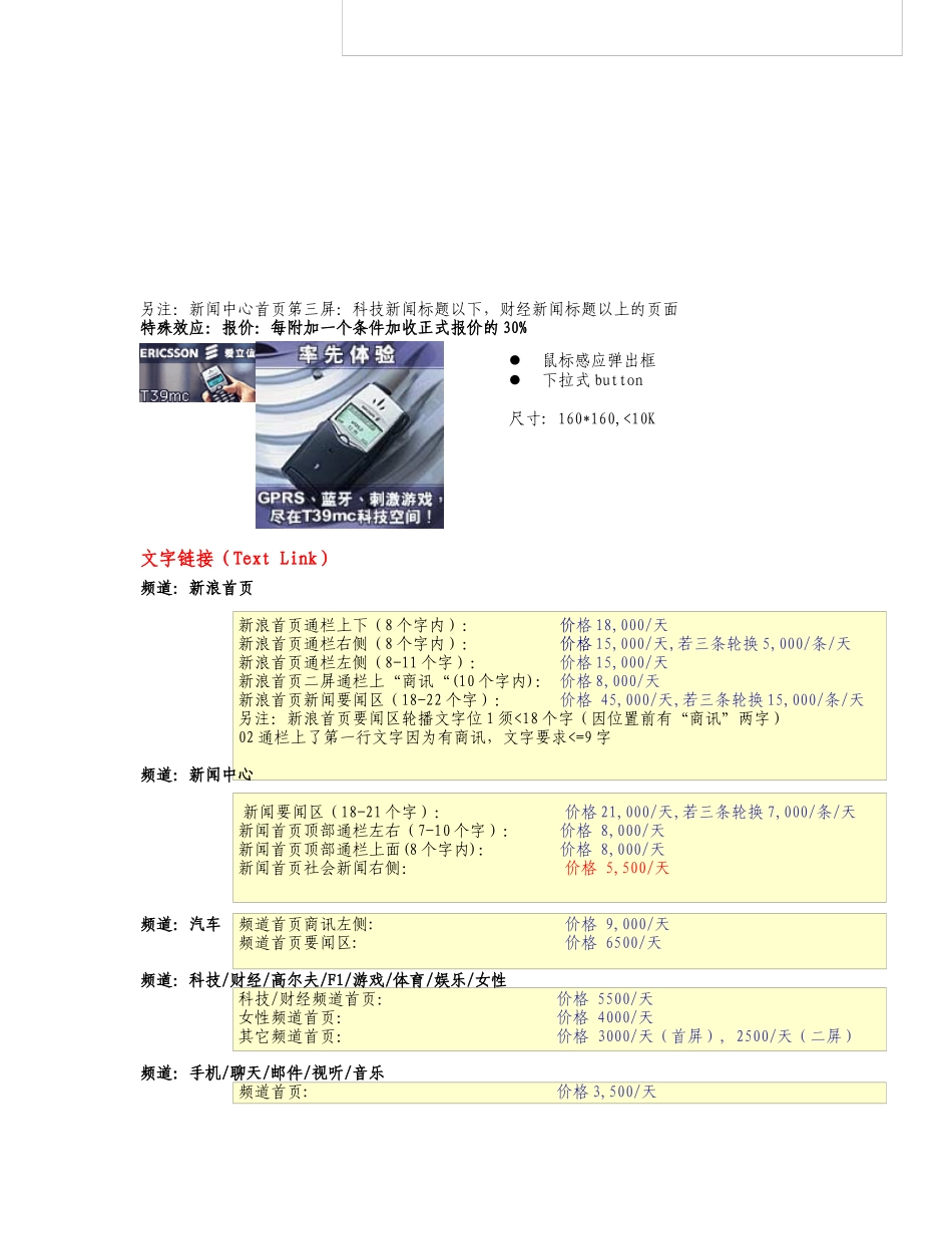 新浪网络广告报价_第2页