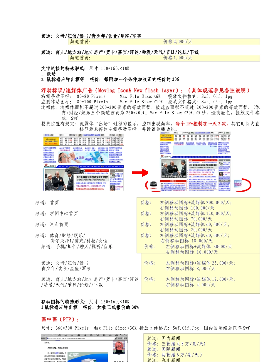 新浪网络广告报价_第3页