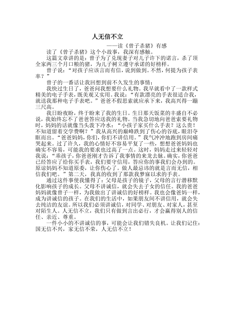 人无信不立（征文比赛）_第1页