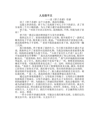 人无信不立（征文比赛）