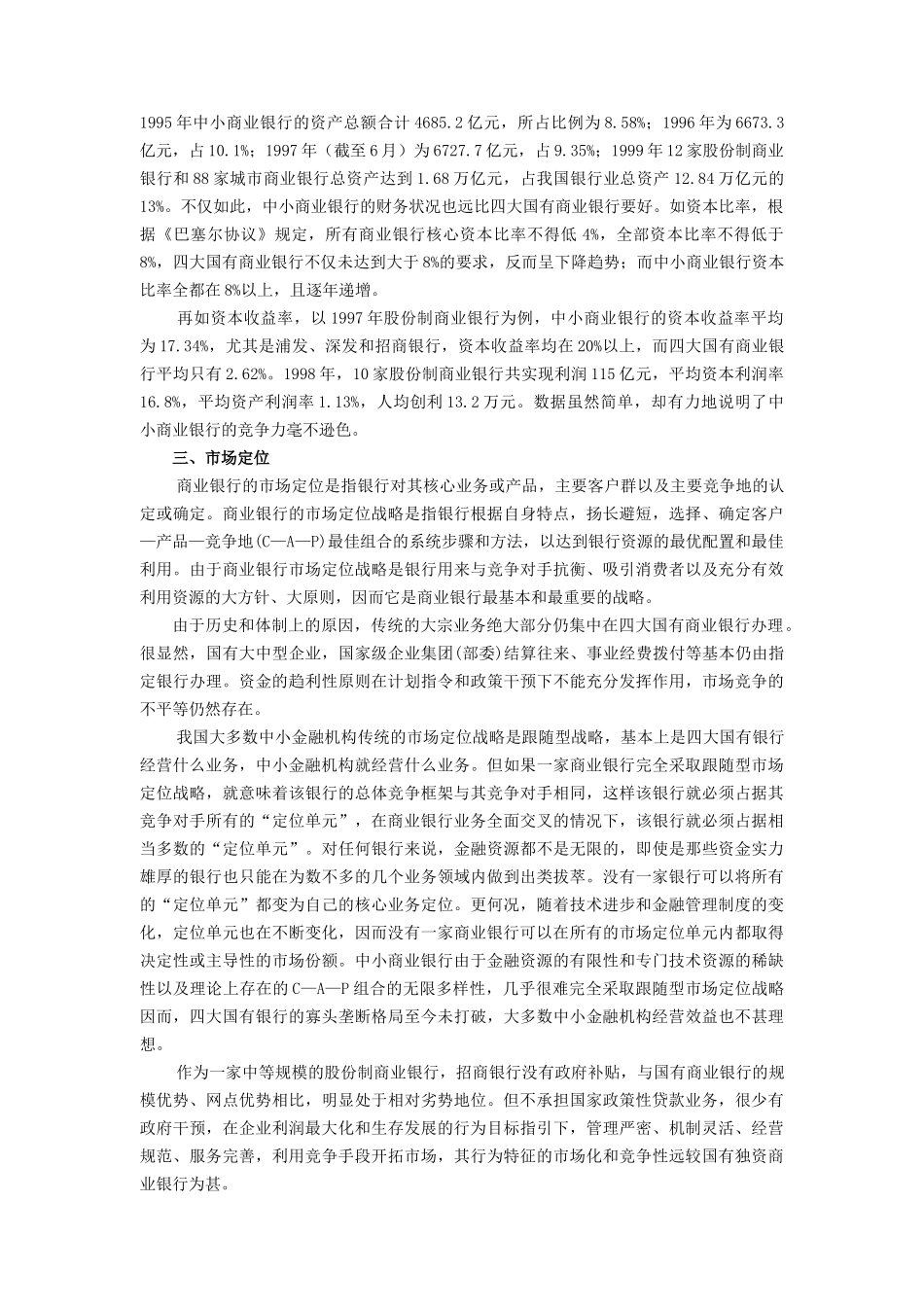 招商银行营销分析与报告_第3页