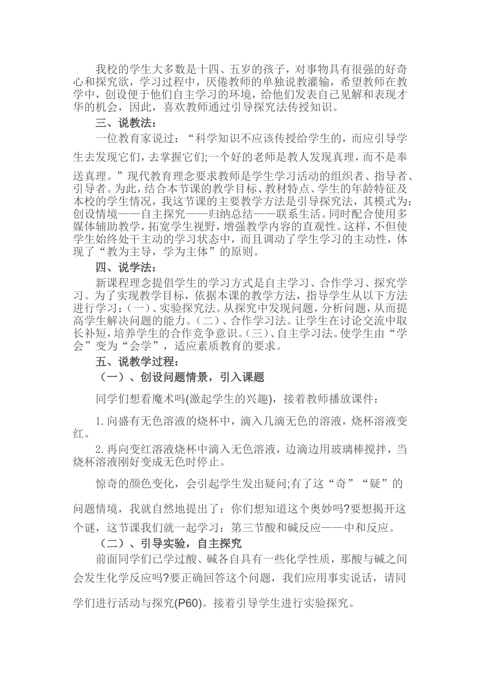 中和反应说课稿_第2页