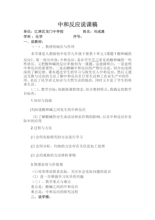 中和反应说课稿
