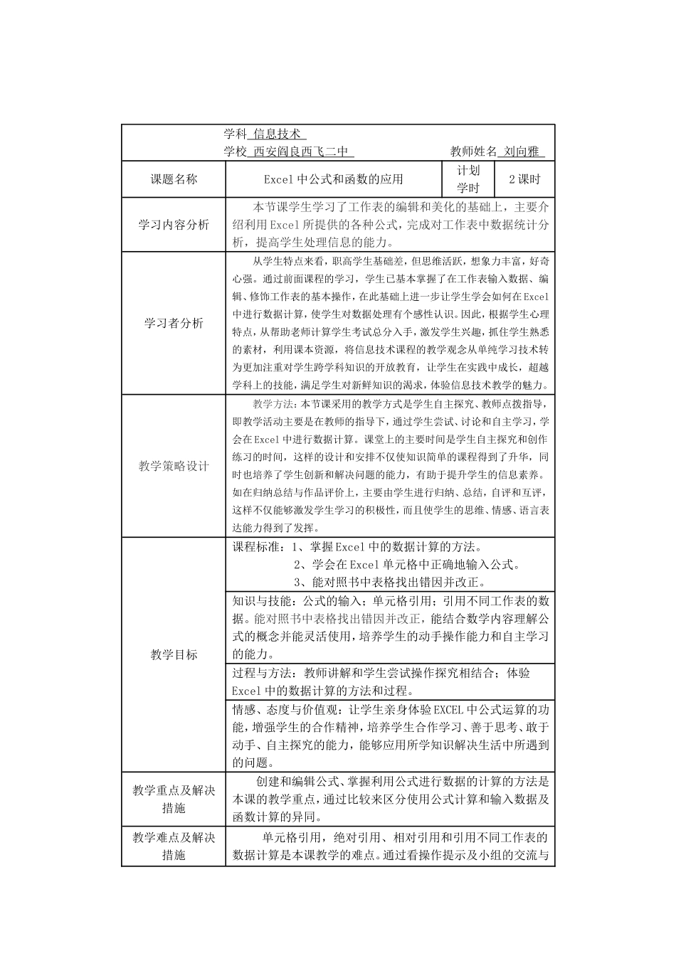 教学设计Excel中公式和函数的应用_第1页