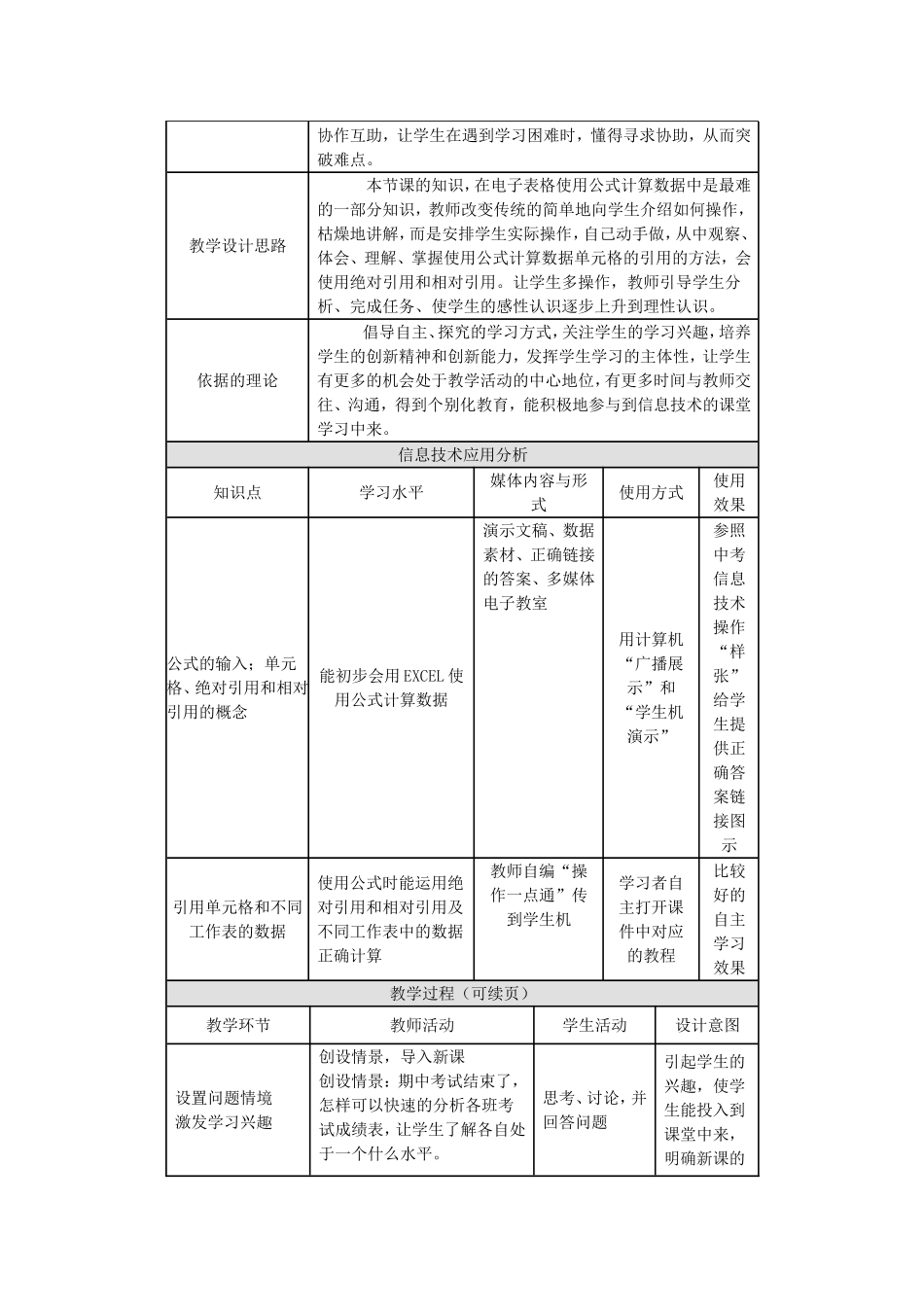 教学设计Excel中公式和函数的应用_第2页